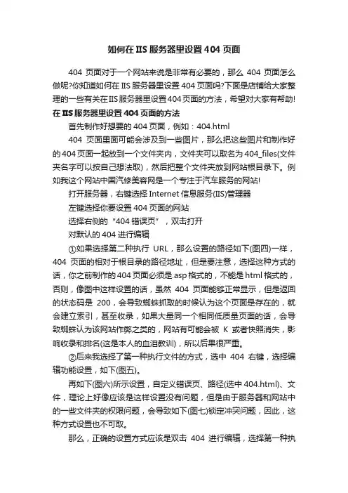 如何在IIS服务器里设置404页面