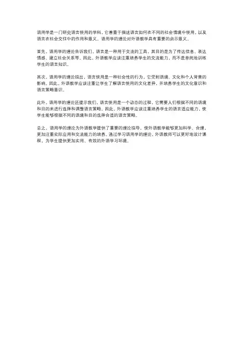 语用学对外语教学的启示