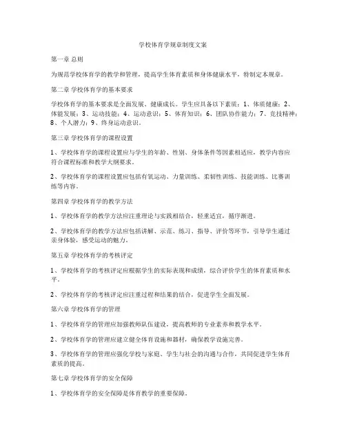 学校体育学规章制度文案