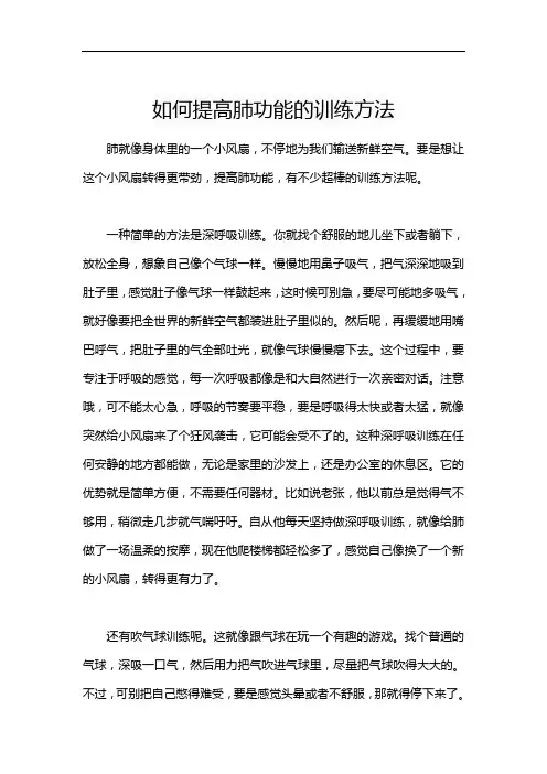 如何提高肺功能的训练方法