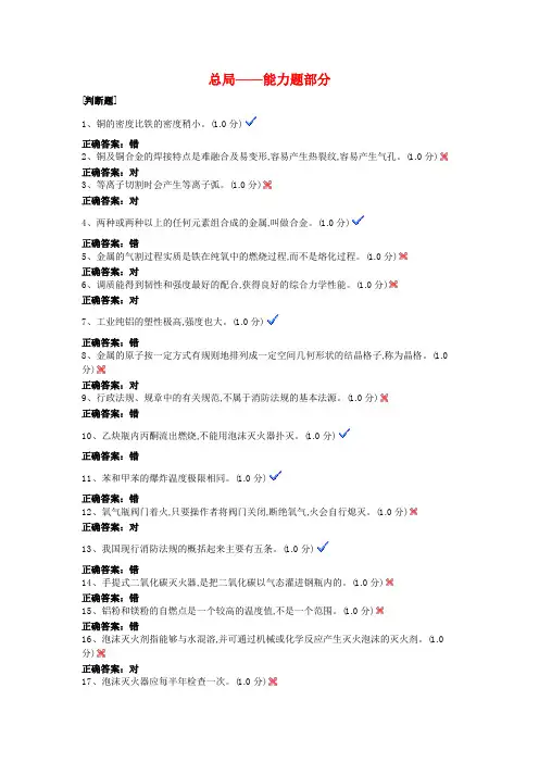 焊接与热切割作业3分析