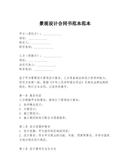 景观设计合同书范本范本