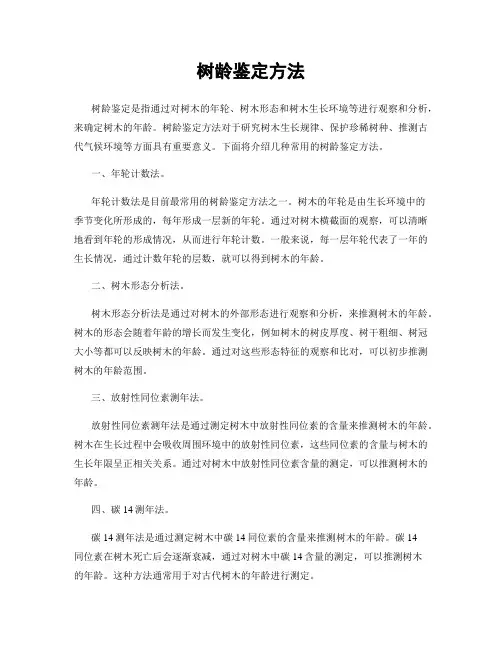树龄鉴定方法