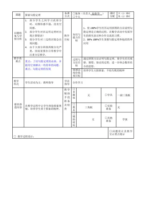 探索勾股定理(第二课时)
