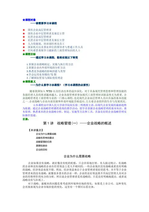 I01 企业战略管理(MBA全景教程之一)