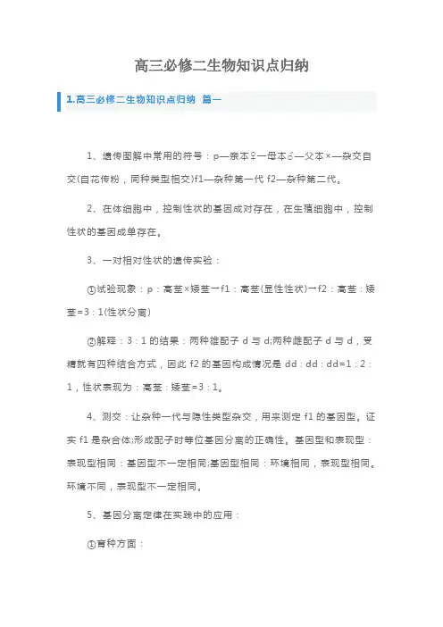 高三必修二生物知识点归纳