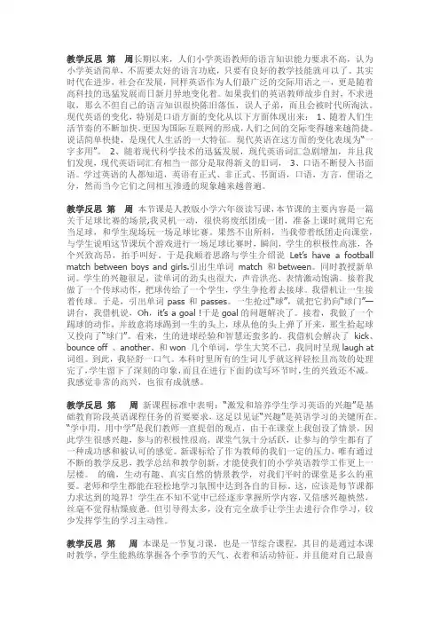 PEP小学英语六年级下册全学期教学反思.docx