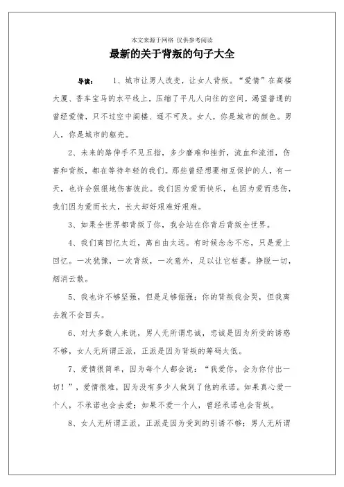 最新的关于背叛的句子大全