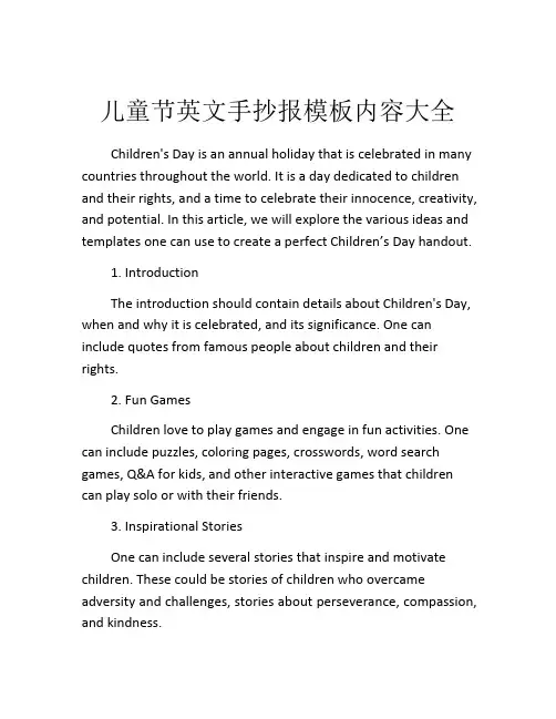儿童节英文手抄报模板内容大全