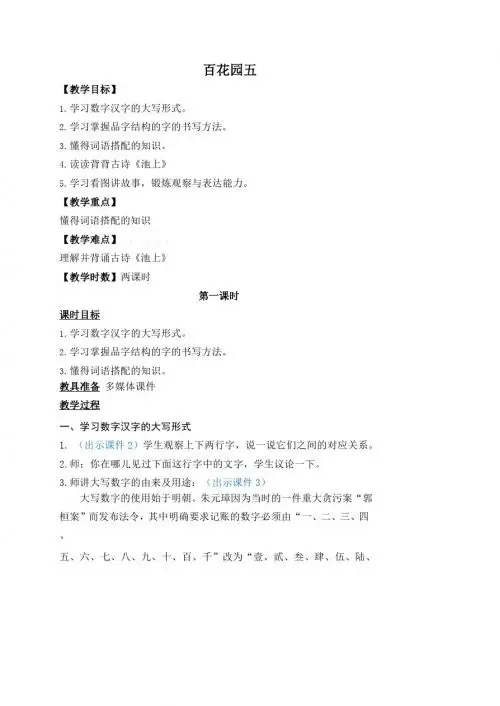 最新语文S版二年级语文上册语文百花园五教案(教学设计、说课稿、导学案)