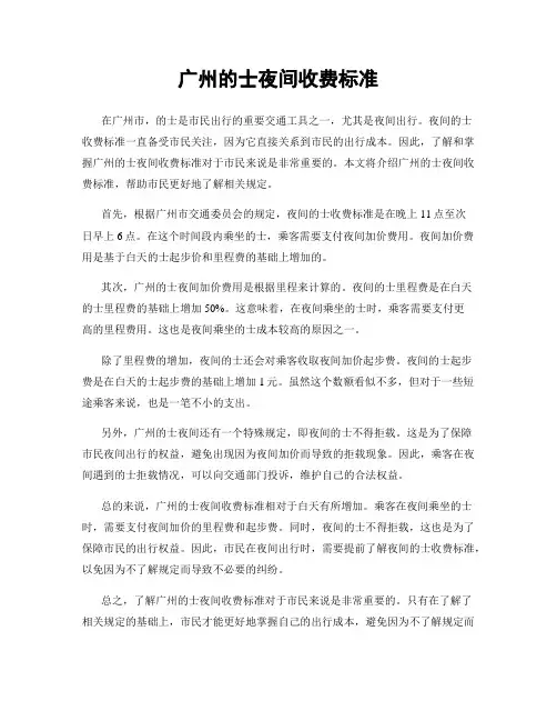 广州的士夜间收费标准
