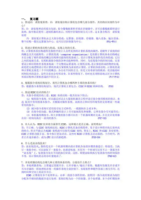 计算机体系结构习题与答案
