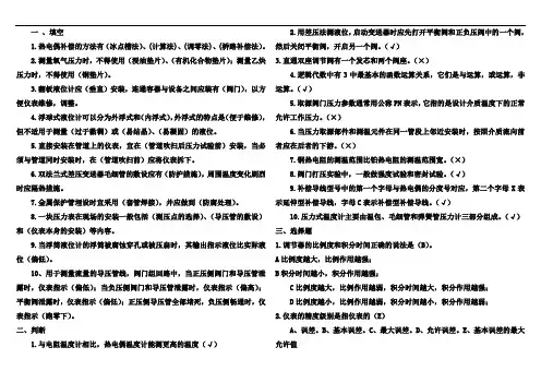 仪表工试题B(含答案)