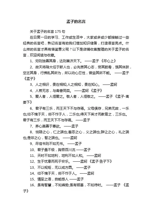 孟子的名言