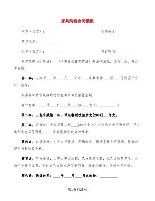 家具购销合同模板(9篇)