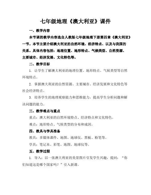 七年级地理《澳大利亚》课件