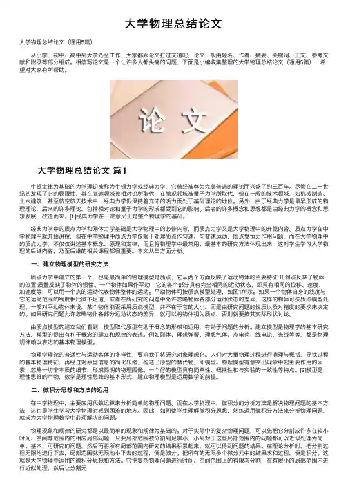 大学物理总结论文