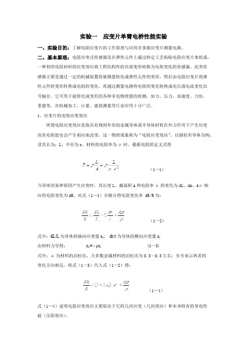 实验一应变片单臂电桥性能实验