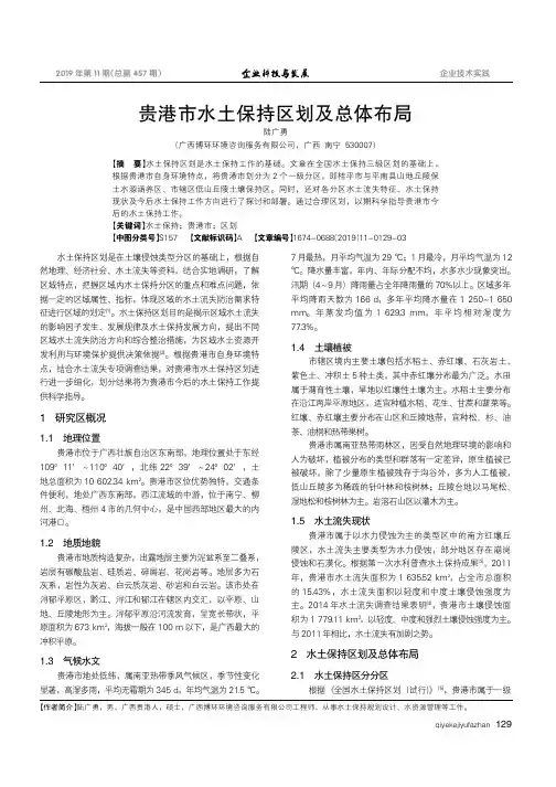 贵港市水土保持区划及总体布局