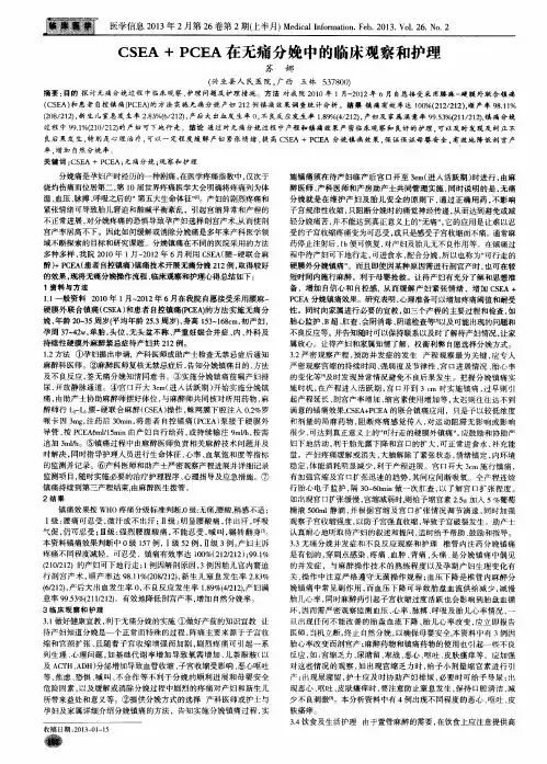 CSEA+PCEA在无痛分娩中的临床观察和护理