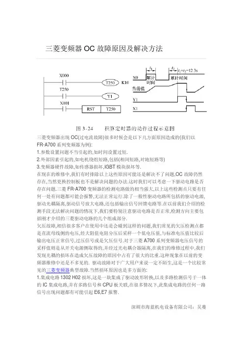 三菱变频器OC故障原因及解决方法