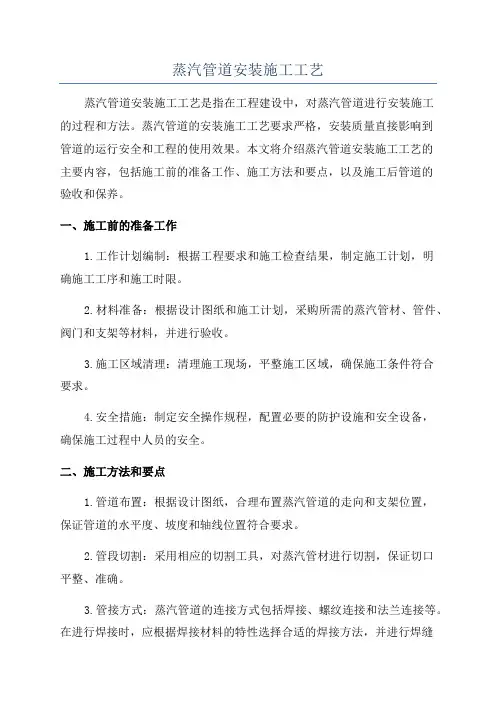 蒸汽管道安装施工工艺