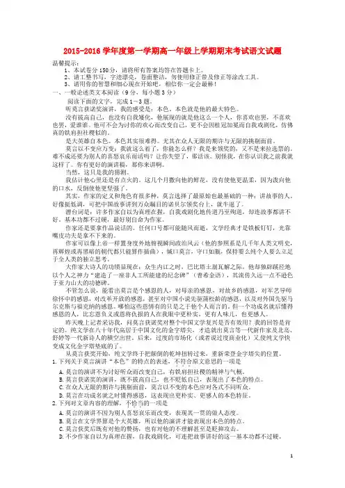 陕西省黄陵中学2015-2016学年高一语文上学期期末考试试题