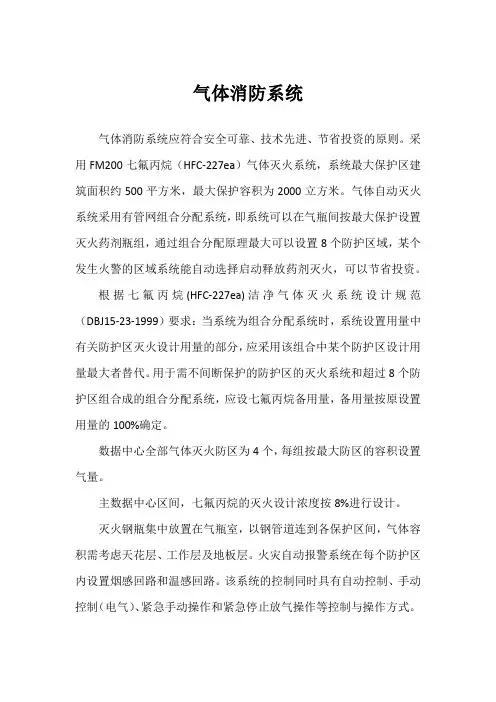 气体消防系统