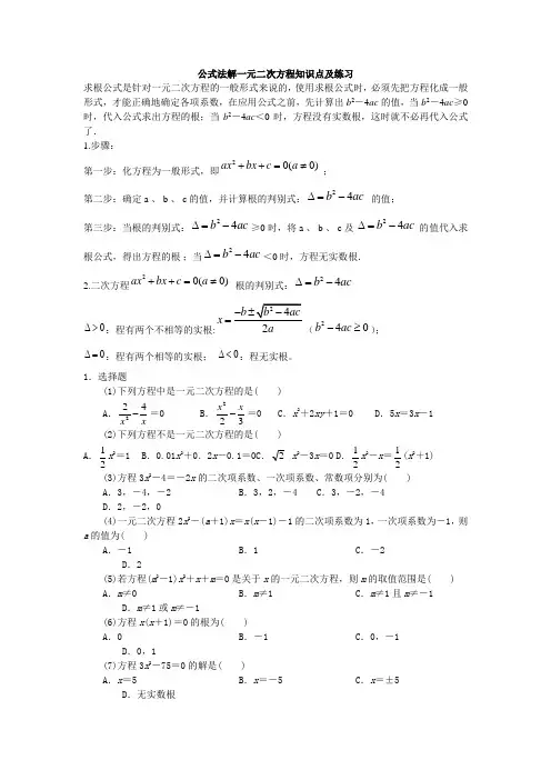公式法解一元二次方程知识点及练习