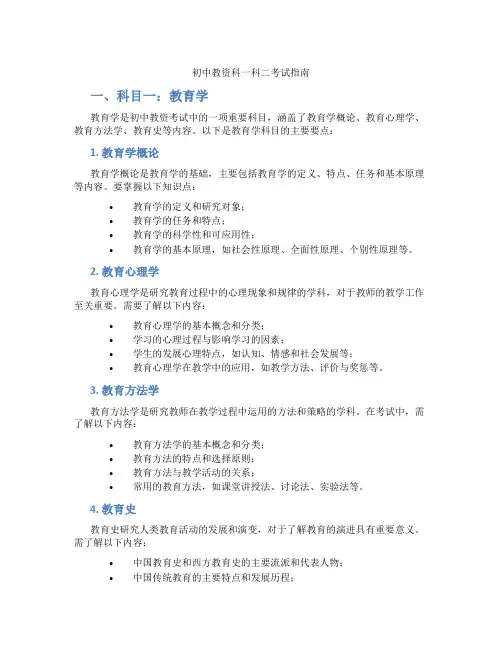 初中教资科一科二