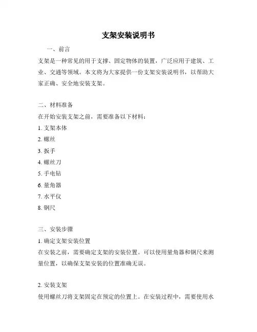 支架安装说明书