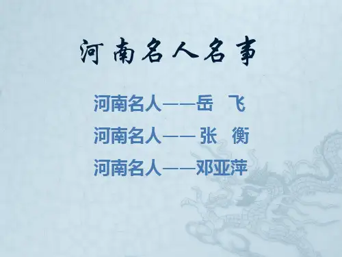 河南名人名事[4页]