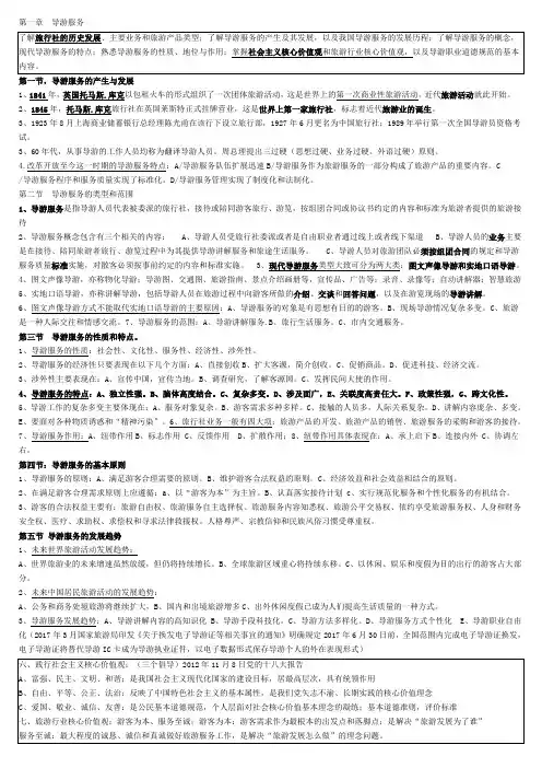 2017《导游业务》核心知识总汇