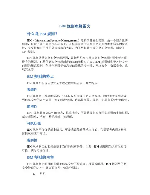 ISM规则理解图文