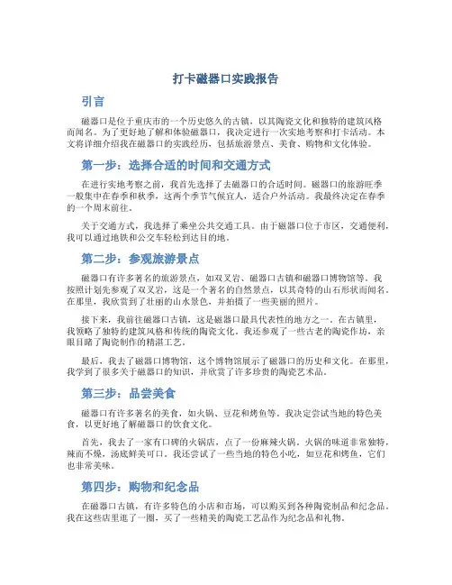 打卡磁器口实践报告