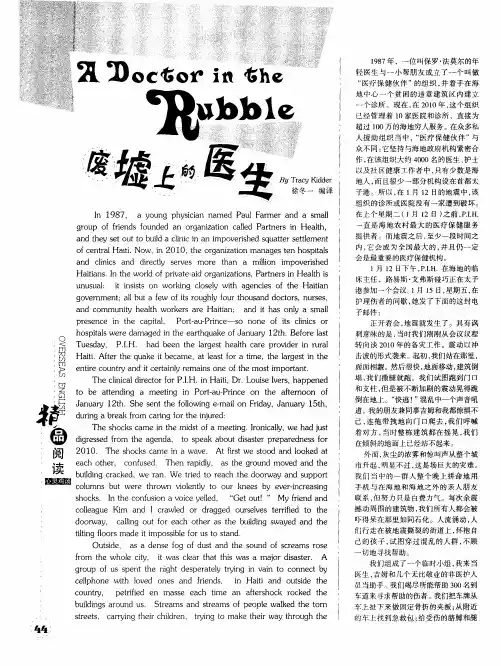 废墟上的医生