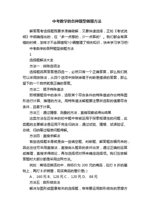 中考数学的各种题型做题方法