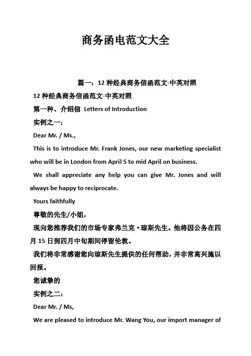 商务函电范文大全