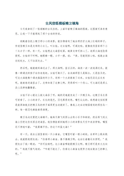古风信纸模板精卫填海