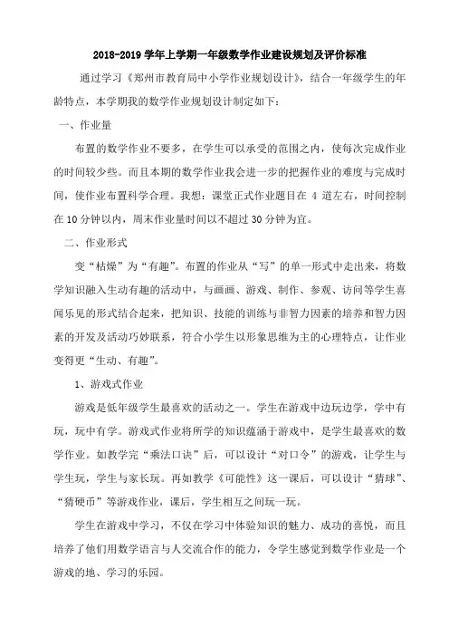 一年级数学作业建设规划及评价标准