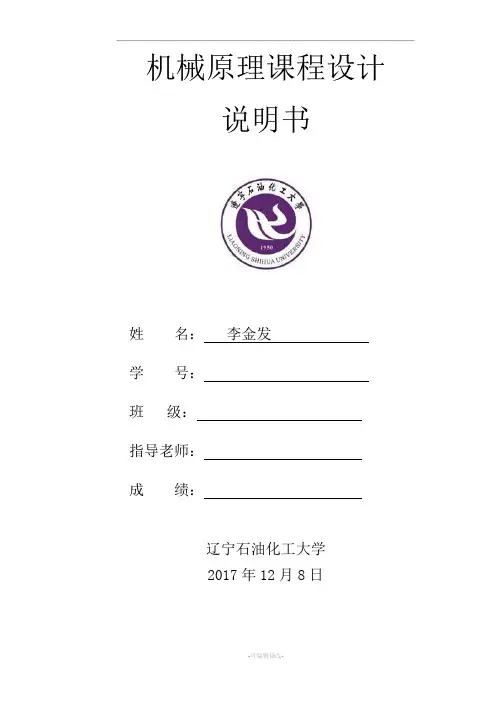 机械原理课程设计压床机构
