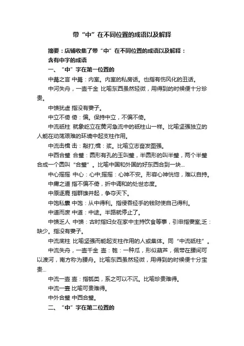 带“中”在不同位置的成语以及解释