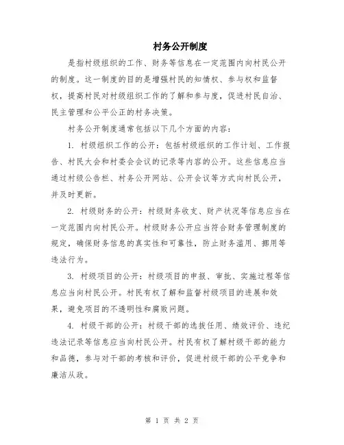村务公开制度