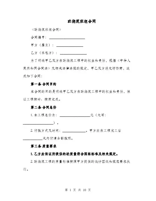 砼浇筑班组合同（二篇）