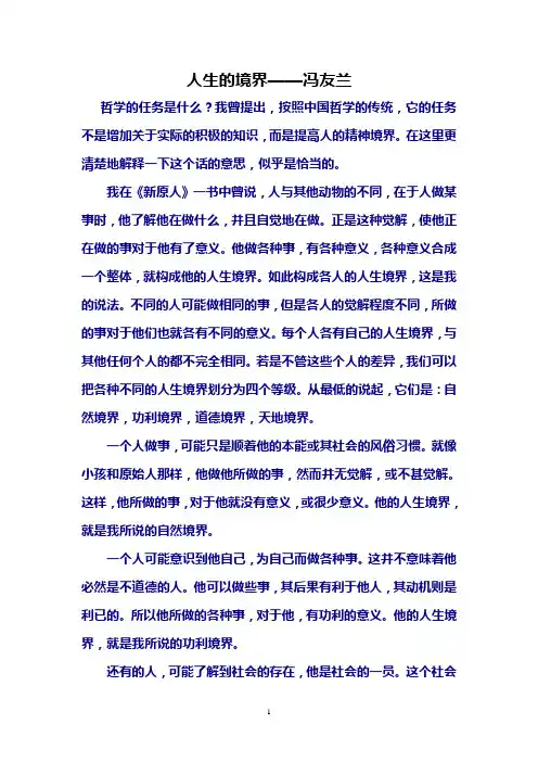 冯友兰,人生的境界