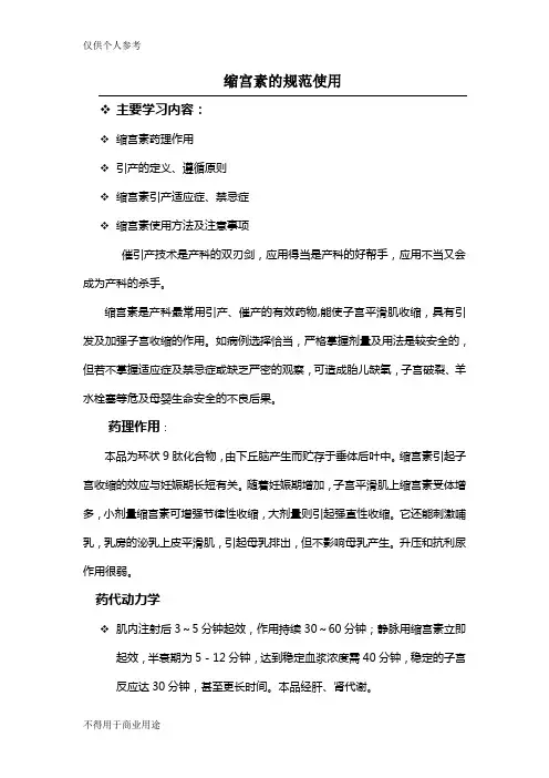 缩宫素的规范使用