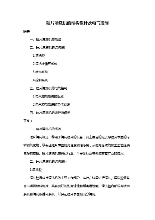 硅片清洗机的结构设计及电气控制