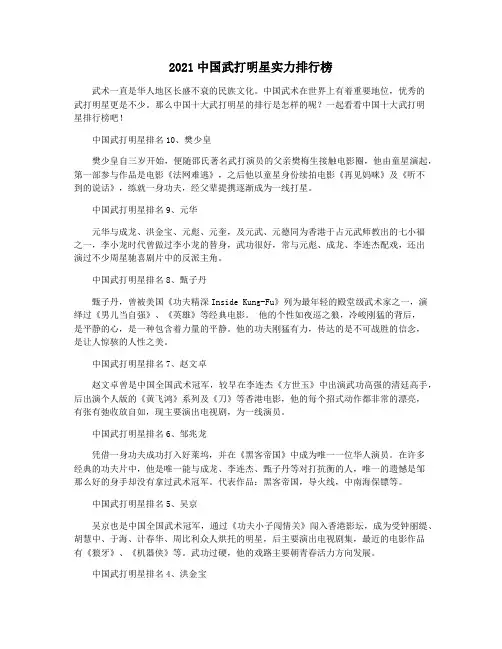 2021中国武打明星实力排行榜