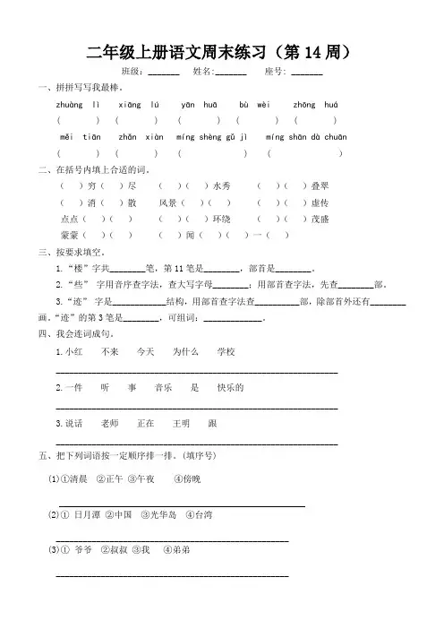 部编版小学二年级上册语文周末练习卷(第14周)