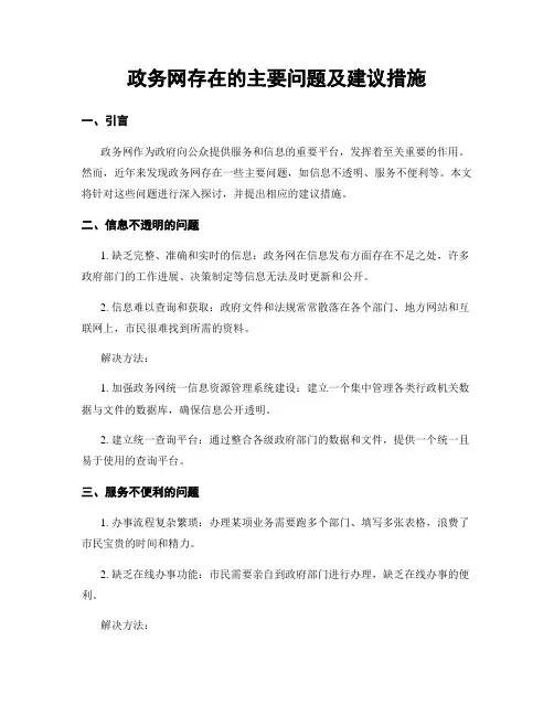 政务网存在的主要问题及建议措施